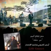 Koudous (Ha Sawto Al Malaika) Live Concert