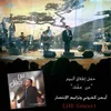 Bil Rouhi Saken Fina Live Concert