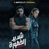 About Ana Rayeh From Shadeed Alkhotoura TV Series Song