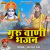 Sadhu Bhai Har Dham Marwadi Bhajan