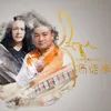 About 师徒情 Song