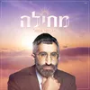 About מחילה Song