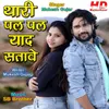 About Thari Pal Pal Yaad Satave Song