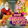 Aavo Mhara Natwar Marwadi Bhajan