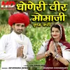 About Dhoneri Veer Momaji Kirpa Kari Song