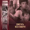 Увертюра. Начало Из к/ф "Свистать всех наверх!