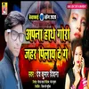 About Apna Hathe Gori Zahar Pilay De Ge Song