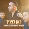 About כאן לפניך Song