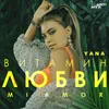 About Витамин любви. Mi amor Song