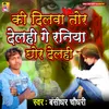 About Ki Dilwa Tor Delahi Ge Raniya Chhor Delahi Song