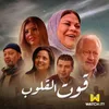 Qout El Qoloub From Qout El Qoloub TV Series