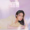 About 孤傲的蔷薇 Song