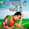 About Jal Jamuna Main Jaba De Song