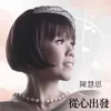 About 从心出发 Song