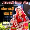 About Rajasthani Vivah Geet Bhanwar Thari Jon Me Song