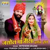 About Jasol Majisa Darshan Devo Song