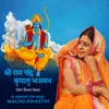 About Shri Ram Chandra Kripalu Bhajman Shri Ram Stuti Song