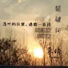 About 关键词 Song