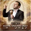 About עת שערי רצון Song