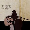 תשכח ממני