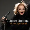 About По встречной Song