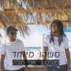 About משהו מיוחד Song