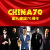 About China70 Song