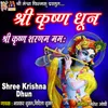 About Shree Krishna Dhun Song