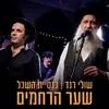 שער הרחמים