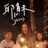 About 耶穌 Song