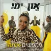 About מחפשים אותה Song
