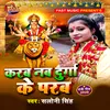 About Karab Nav Durga Ke Parab Song