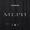 About Мери Song