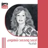 About Ahmed We Mohamed Shagalony Song