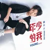 About 年少的我 Song