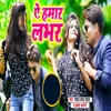 About Ae Hamar Labhar Song