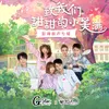About 向往 Song