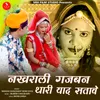 About Nakhrali Gajban Thari Yad Satave Song