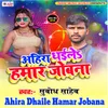 About Ahira Dhaile Hamar Jobana Song