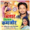 About Bhatar Milal Kamjor Song