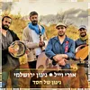 ניגון של חסד