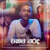 About Ekama Warada Song