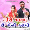 About Gori Bhadva Ro Melo Aayo Song