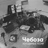About Холод First Version Song