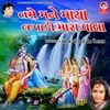 Mare Krishna Tanu Che Kaam