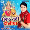 About Roka Tani Dholiya Song