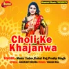 Choli Ke Khajanwa