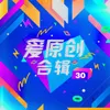 为你弹奏曲