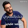 About Bahbek Bel Masry Song