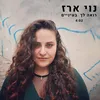 About רואה לך בעיניים Song